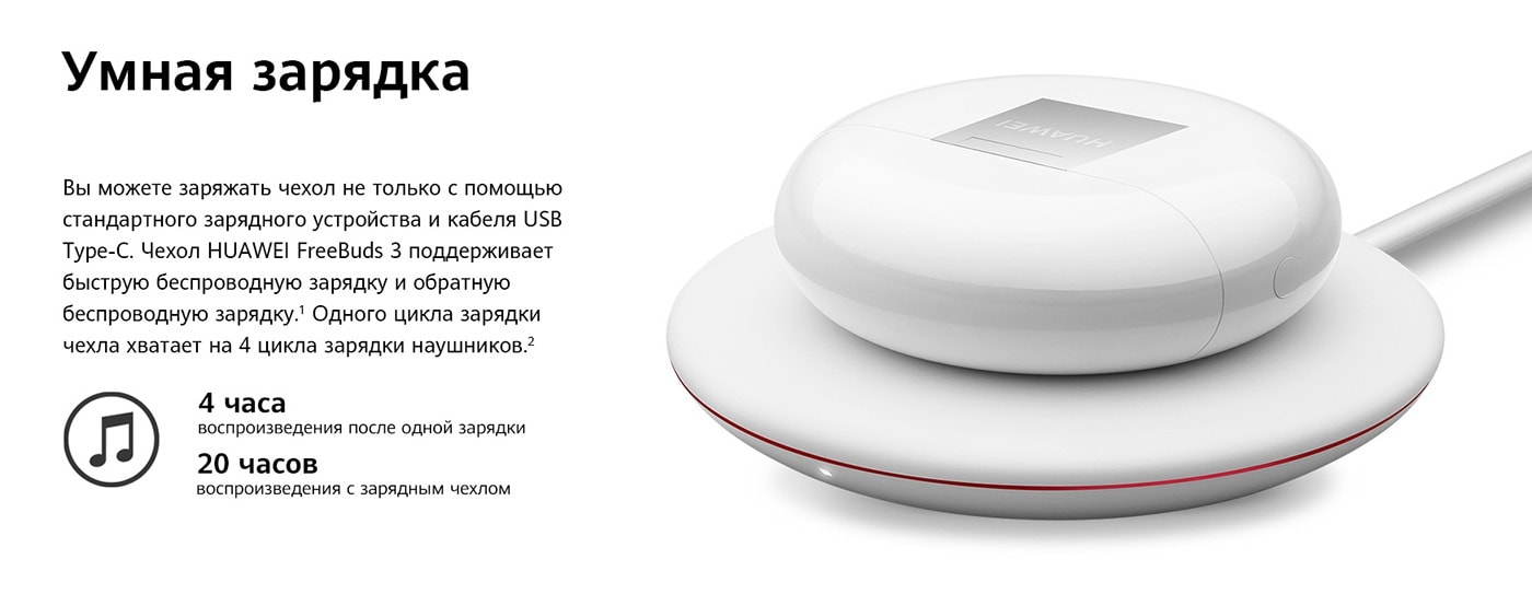 Автономна работа на Huawei FreeBuds 3 Живот на батерията на Huawei FreeBuds 3